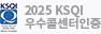 2010 KSQI 우수콜센터인증
